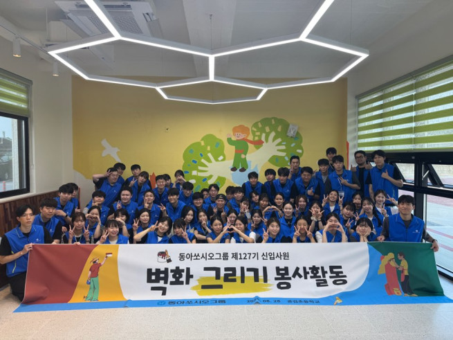 (사진제공=동아쏘시오그룹)