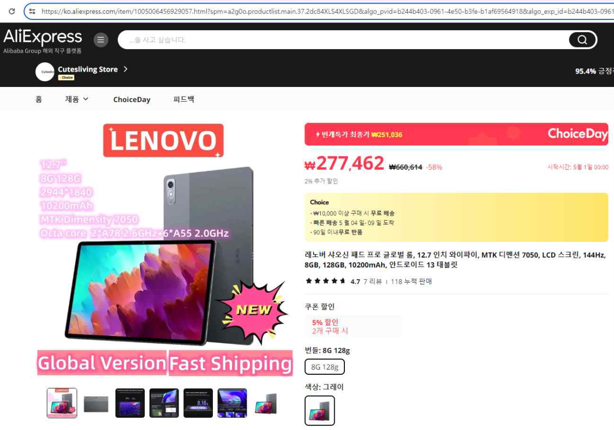 ▲MICTW의 알리익스프레스 상품 가격 광고 예시 (사진제공=공정거래위원회)