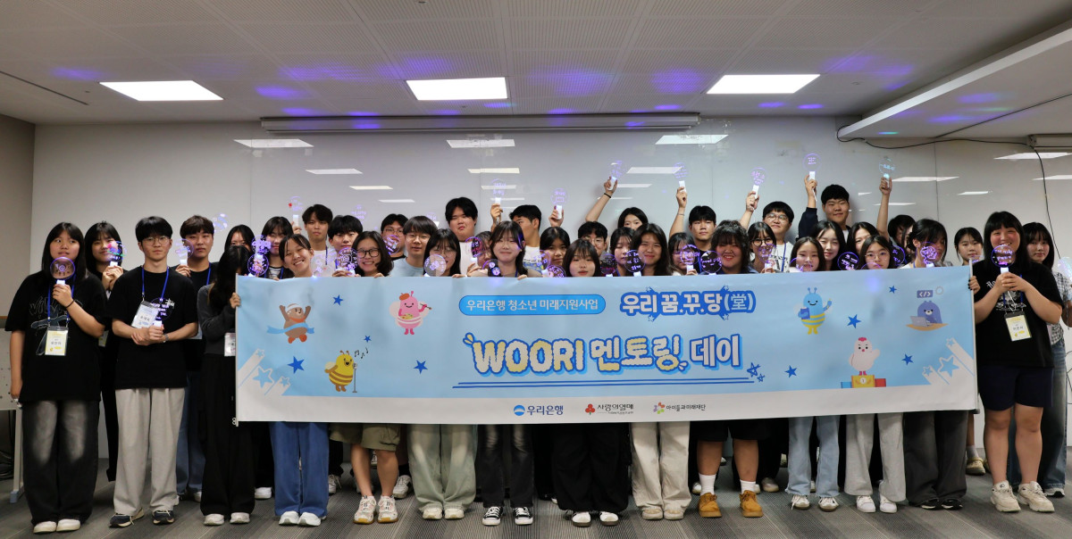 ▲우리은행의 '우리 꿈.꾸.당'에 참여한 학생들이 11일 멘토링 데이를 마친 후 기념촬영을 하고 있다. (사진제공=우리은행)