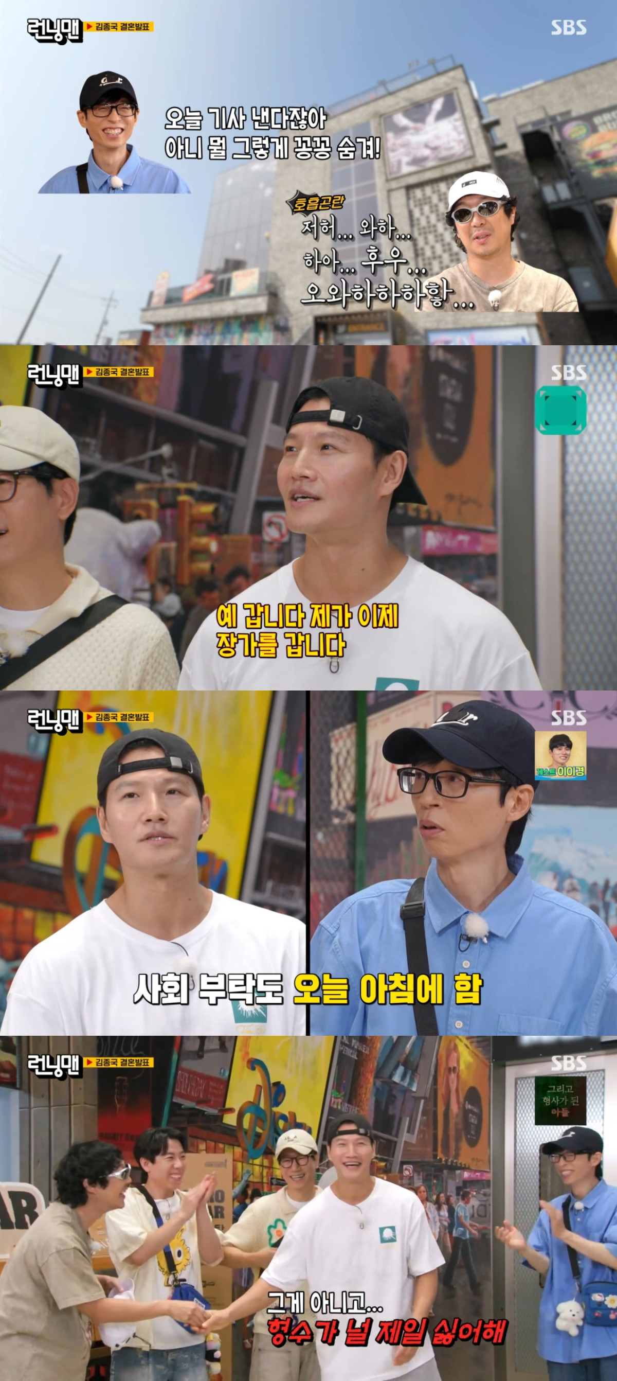 (출처=SBS '런닝맨' 캡처)