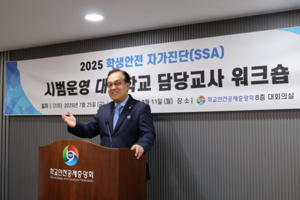 ▲학교안전공제중앙회가 SSA 담당교사 워크숍을 개최했다.(사진제공=학교안전공제중앙회)