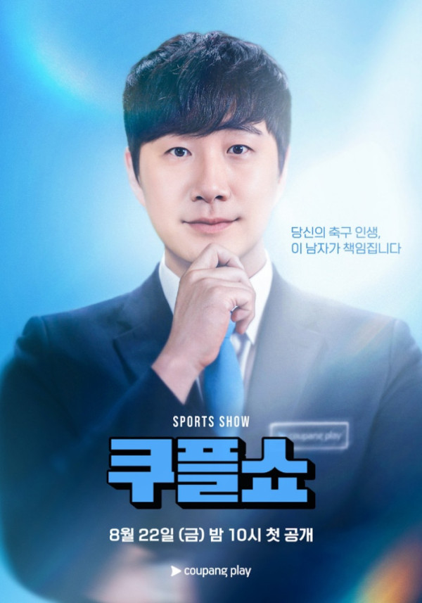 ▲'쿠플쇼' 포스터(사진제공=쿠팡플레이)