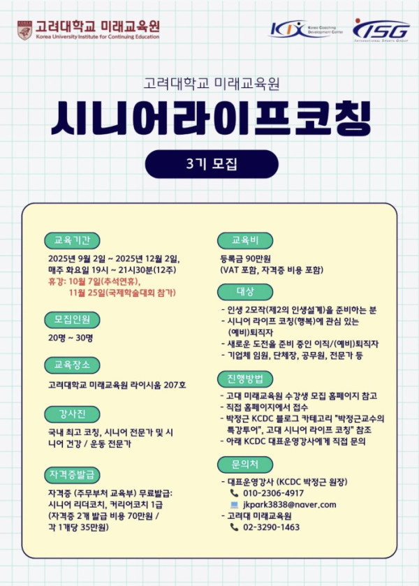 (고려대학교 미래교육원)