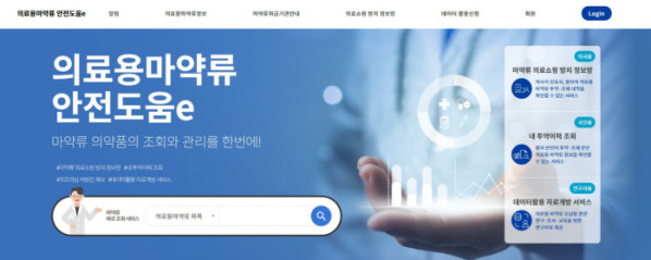 ▲의료용마약류 안전도움e