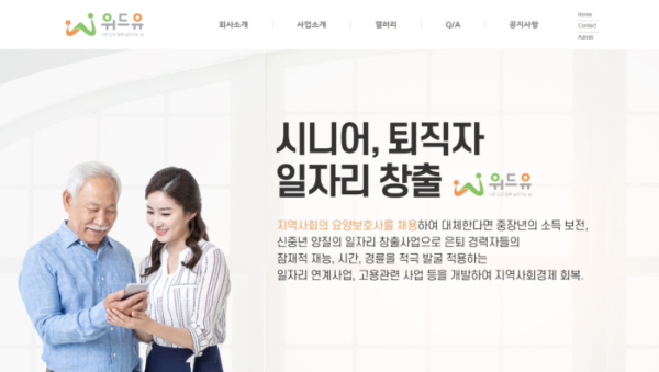 (위드유)