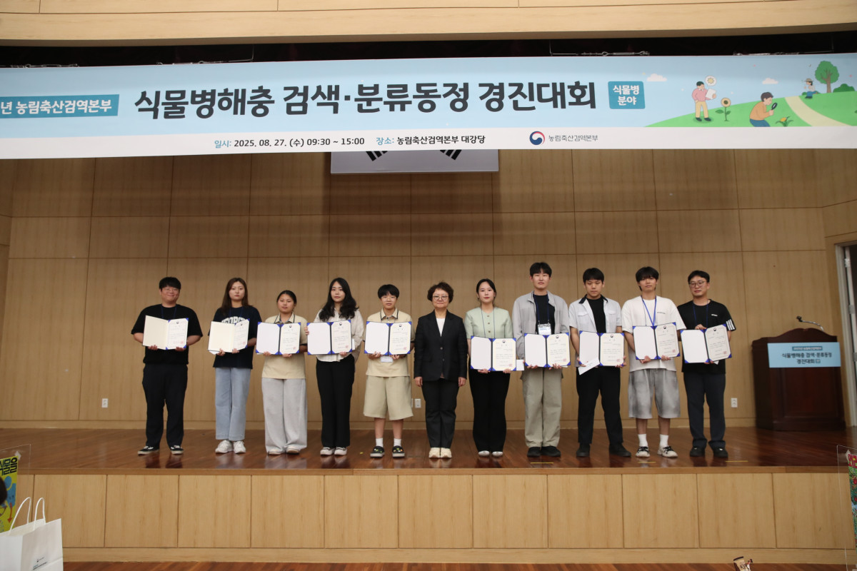 ▲농림축산검역본부가 8월 27일 경북 김천 본부 청사에서 개최한 ‘2025년 식물병해충 검색·분류동정 경진대회’ 수상자들이 기념 촬영을 하고 있다. (사진제공=농림축산식품부)