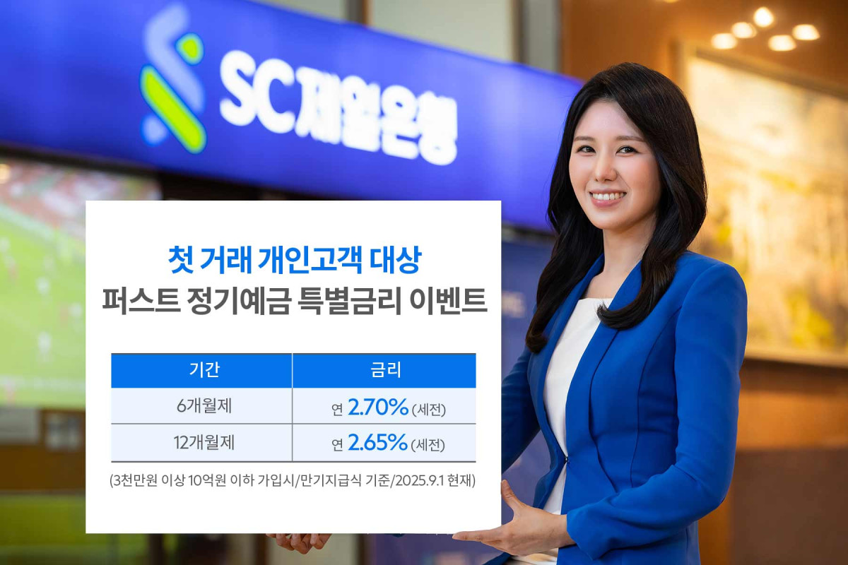 (사진제공=SC제일은행)