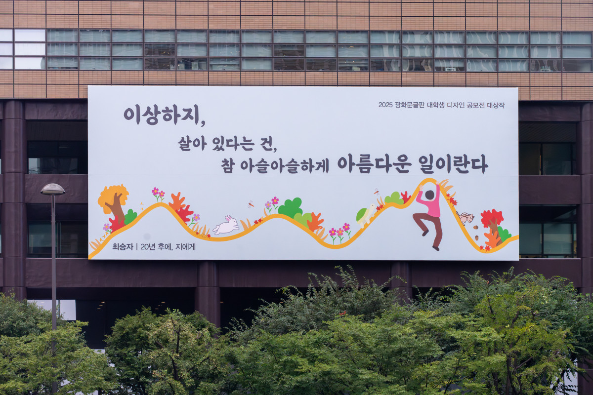 ▲가을을 맞아 1일 서울 광화문 교보생명빌딩 외벽에 광화문글판 가을편 현수막이 걸려 있다. (사진제공=교보생명)