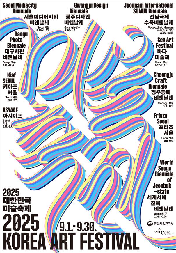 ▲‘2025 대한민국 미술축제’ 포스터 (문화체육관광부)
