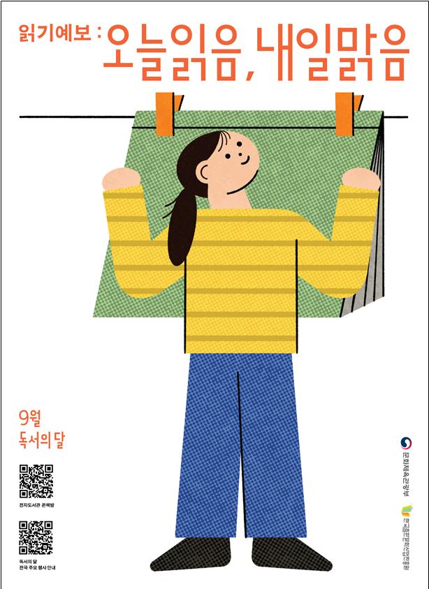 ▲9월 독서의 달 포스터 (문화체육관광부)
