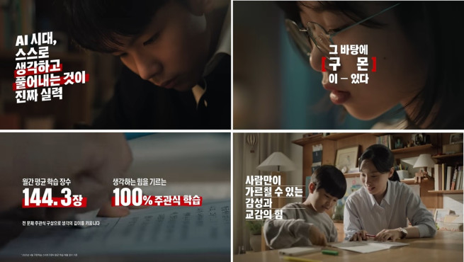 ▲구몬학습 브랜드 캠페인 영상 캡쳐 이미지 (사진제공=교원그룹)