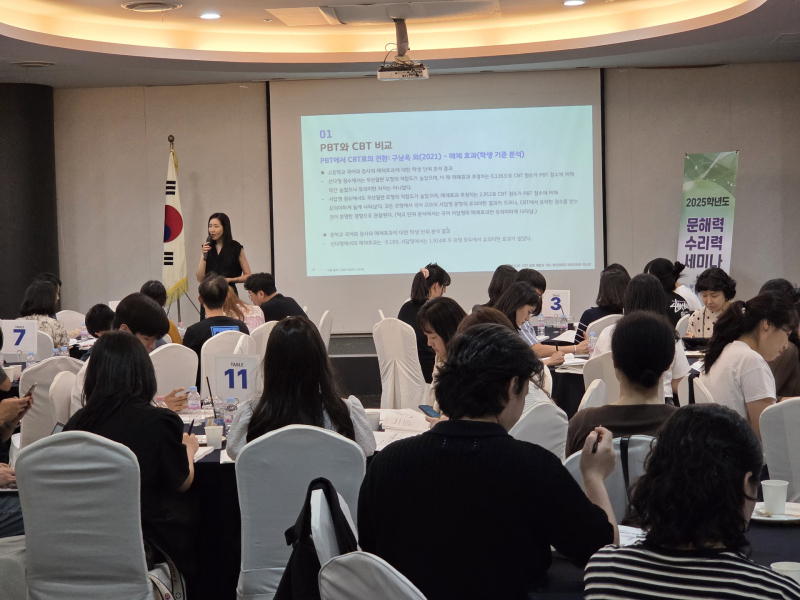 ▲부산교육청 제1차 문해력·수리력 세미나 현장 (사진제공=부산시교육청)