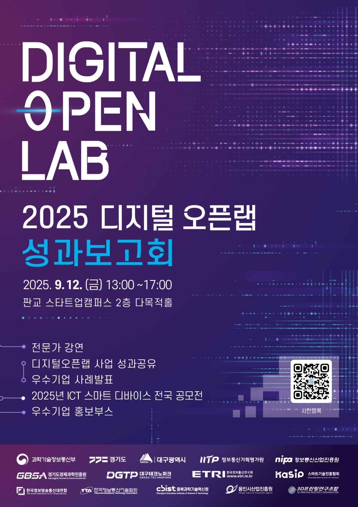 ▲디지털 오픈랩 성과보고회 포스터. (경기도경제과학진흥원)