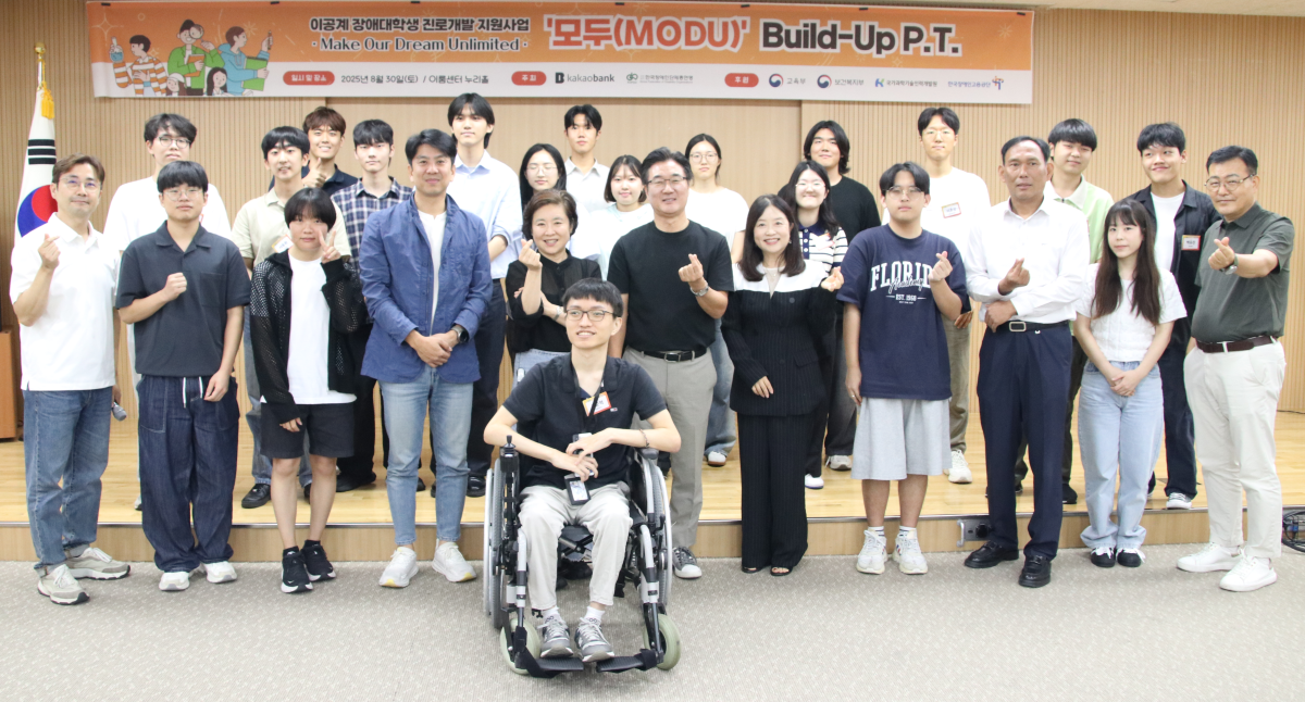 ▲카카오뱅크·한국장애인단체총연맹의 이공계 장애대학생 진로개발 지원사업 ‘모두(MODU)’ 3기 ‘Build-Up PT’에서 장학생들과 멘토단이 기념촬영을 하고 있다.(한국장애인단체총연맹 제공)