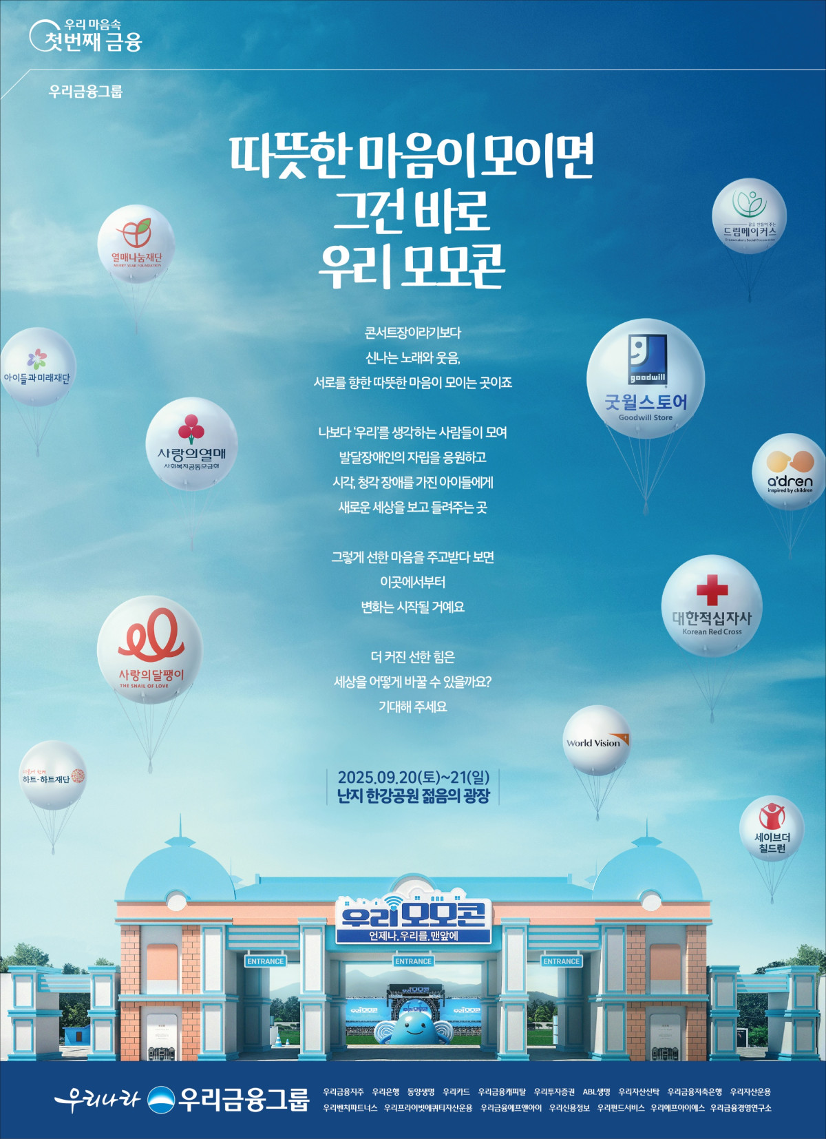 (사진제공=우리금융)