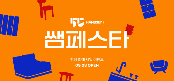 (사진제공=한샘 )