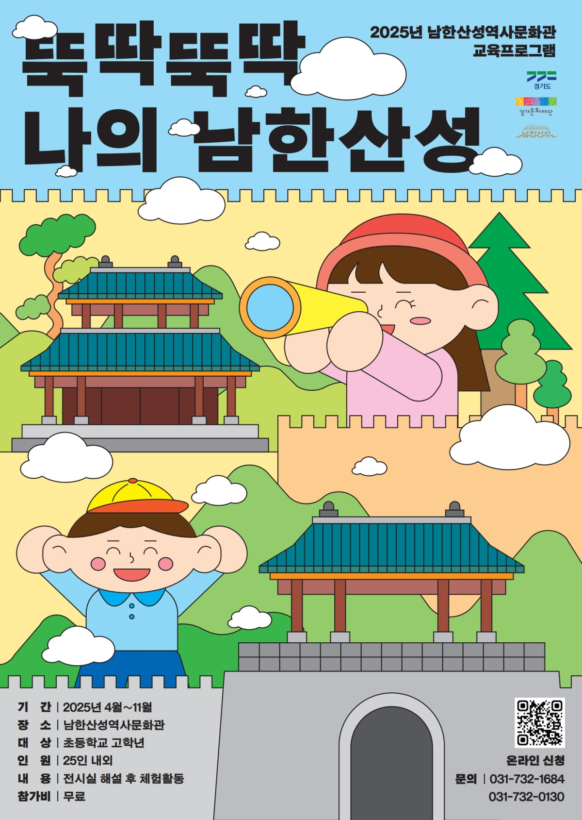 ▲남한산성역사문화관 주말 교육프로그램 뚝딱뚝딱 나의 남한산성 포스터. (경기문화재단)