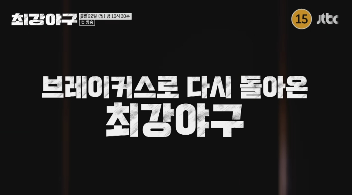 (출처=JTBC)
