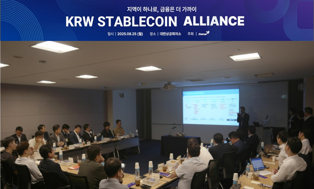 ▲다날이 지난달 25일 대한상공회의소에서 개최한 원화 기반 스테이블코인 얼라이언스 밋업 행사 현장 모습.(다날 제공)