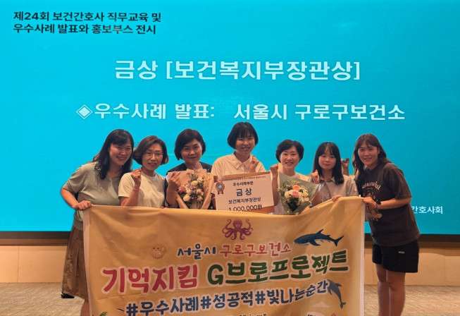 ▲ ‘2025년 제24회 보건간호사 직무교육 및 우수사례 발표대회’에서 구로구가 우수사례 부문 금상(보건복지부 장관상)을 수상했다. 수상 후 구로구 관계자들이 기념촬영을 하고 있다. (사진제공=구로구)
