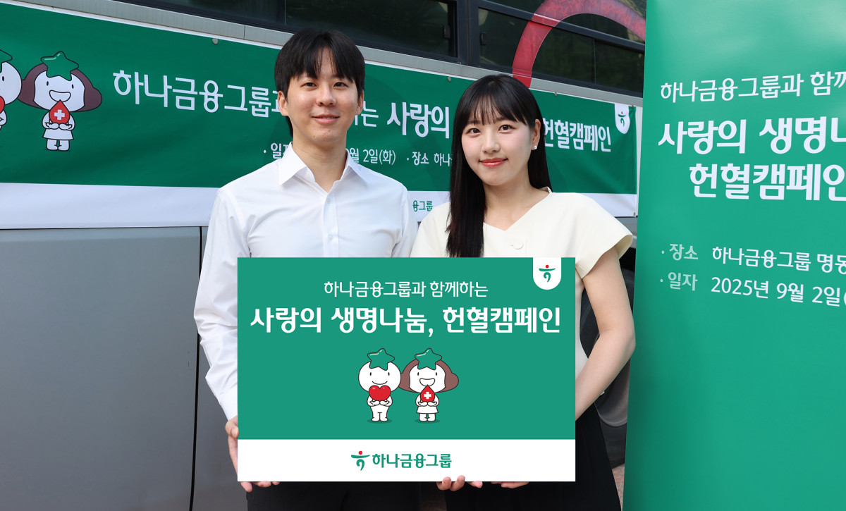 ▲ 하나금융그룹이 지역사회 의료 현장의 혈액 부족 문제 해소 및 공공보건 증진에 기여하기 위해 그룹 임직원이 자발적으로 참여하는 ‘사랑의 생명나눔’ 헌혈 캠페인을 실시하고 있다. (사진제공=하나금융)