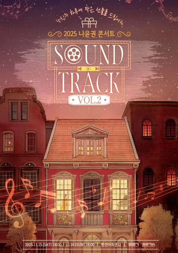 ▲나윤권 콘서트 포스터(사진제공=S27M 엔터테인먼트)