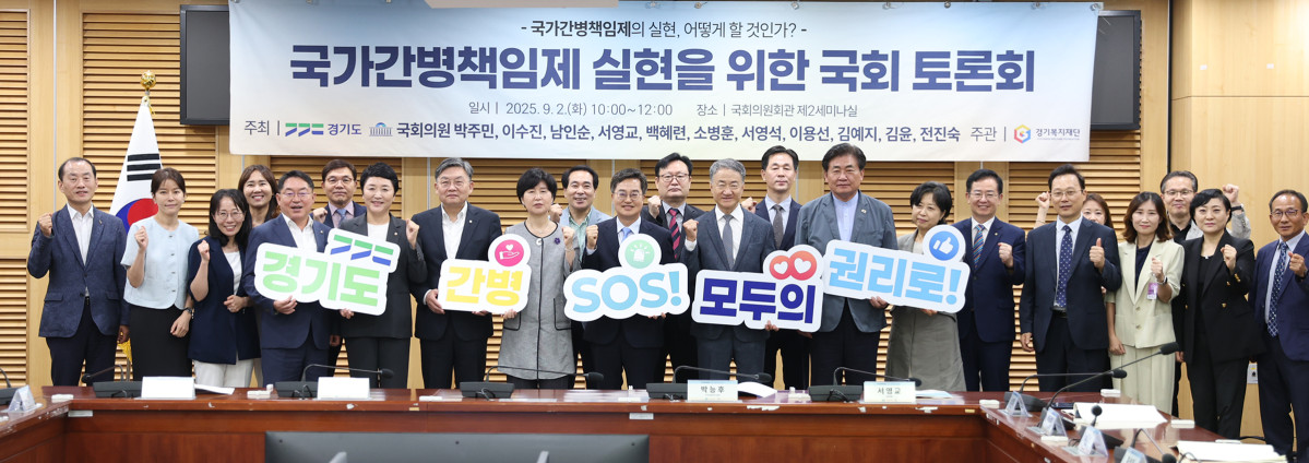 ▲2일 오전 국회의원회관 제2세미나실에서 열린 국가간병책임제 실현을 위한 국회 토론회에서 김동연 경기도지사,국회의원, 간병정책 전문가, 노인복지 기관 및 도민이 기념촬영을 하고 있다. (경기도)