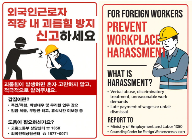 ▲외국인 근로자 직장내 괴롭힘 방지 포스터. (사진제공=서울시)