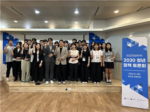 ▲외교안보부처 2030 청년 정책 토론회 (연합뉴스)