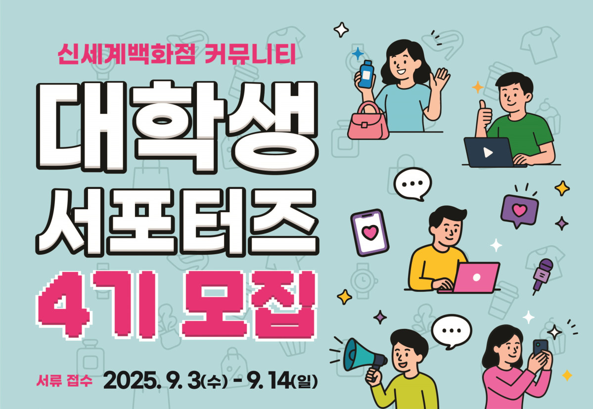 ▲신세계백화점 커뮤니티 대학생 서포터즈 (사진제공=신세계백화점)