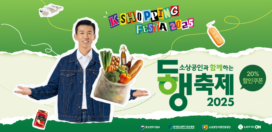 ▲롯데온은 30일까지 ‘동행축제 2025 특별 기획전’을 진행한다고 3일 밝혔다.  (사진제공=롯데쇼핑)