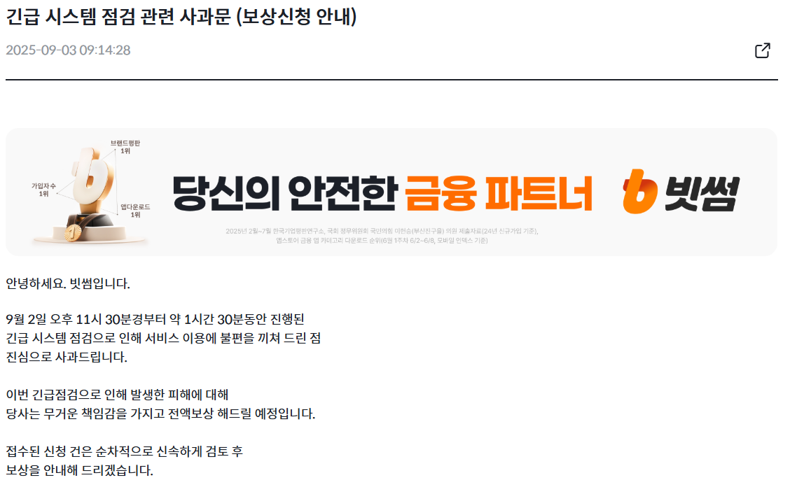 (사진=빗썸 홈페이지)