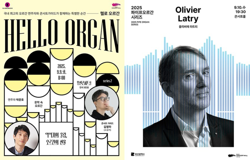 ▲헬로오르간(왼쪽부터) 연주회, 올리비에 라트리 연주회 홍보물. (사진제공=클래식부산)