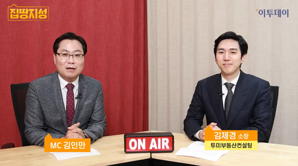 ▲왼쪽부터 '집땅지성'의 MC 김인만, 김제경 투미부동산컨설팅 소장. (출쳐=이투데이TV '집땅지성' 화면 캡처)