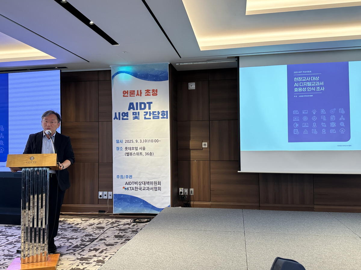 ▲송낙현 충남대학교 교수는가 3일 서울 중구 롯데호텔에서 열린 ‘AIDT 시연 및 간담회’에서  AIDT 효용성 인식 조사 결과에 대해 설명하고 있다.  (서이원 기자 iwonseo96@)