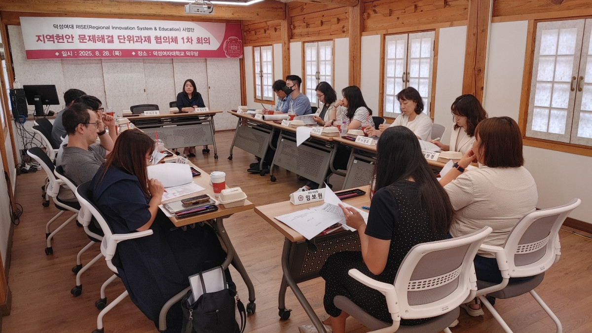 ▲지난달 28일 덕성여대 서울RISE 사업단 협의체의 1차 회의가 열렸다.  (사진=덕성여대)