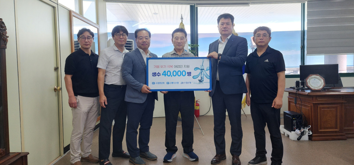 ▲최병호(사진 왼쪽 세 번째) 강원본부장과 권영근(사진 오른쪽 두 번째) 수협은행 강원금융본부장이 3일 강릉시수협을 방문해 고병남(사진 오른쪽 세 번째) 강릉시수협 조합장에게 생수를 전달하고 있다. (사진제공=수협중앙회)