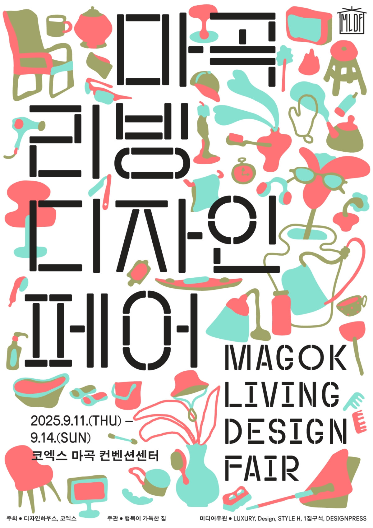 ▲마곡리빙디자인페어 홍보 포스터.(디자인하우스)
