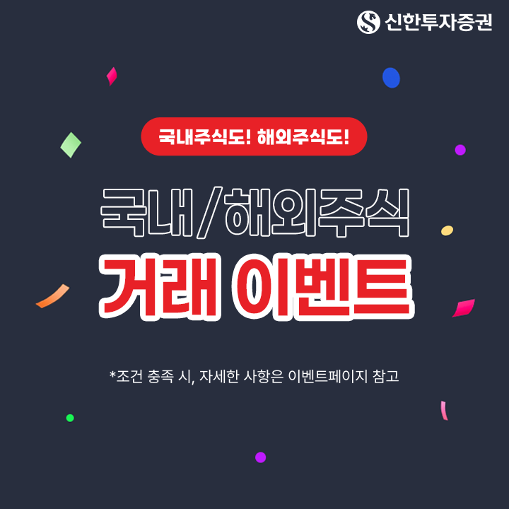 (신한투자증권)