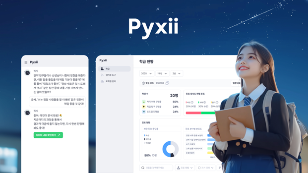▲한국가이던스 AI 진로코치 ‘Pyxii’ 서비스 화면 (한국가이던스 제공)