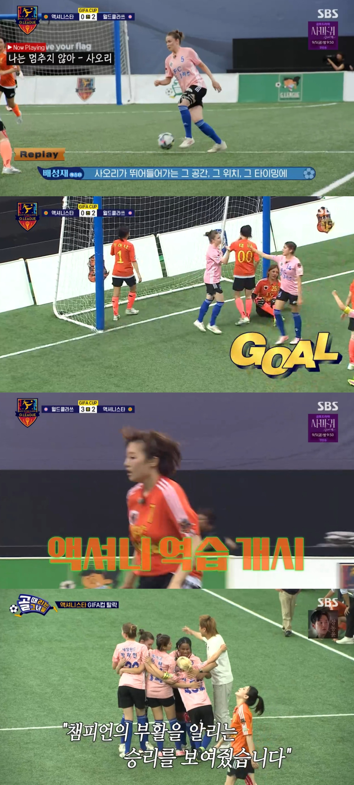 (출처=SBS '골때리는 그녀들' 캡처)