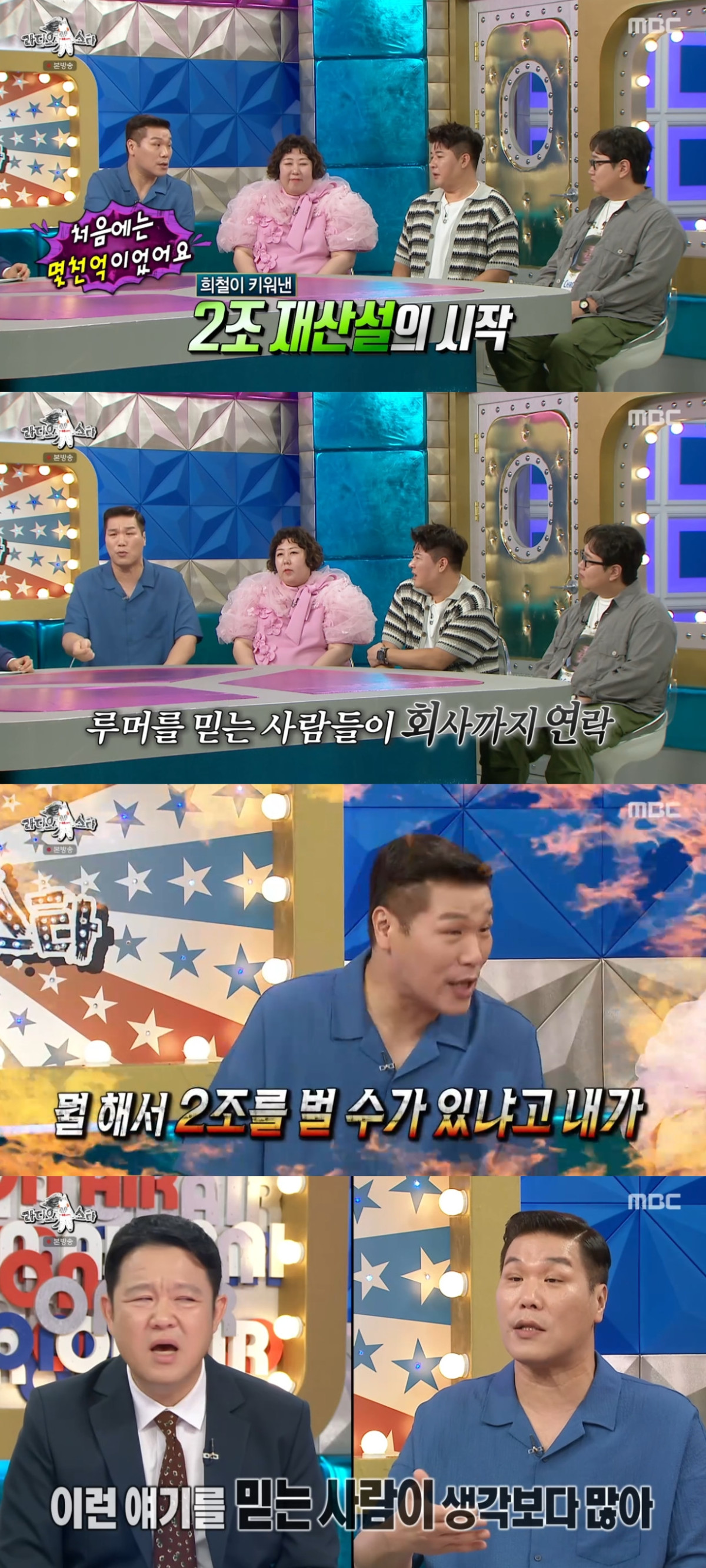 (출처=MBC '라디오스타' 캡처)