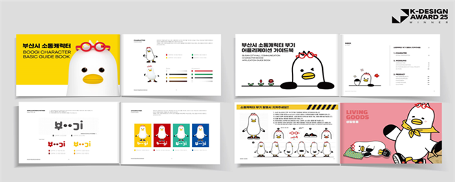 ▲부기 디자인아이덴티티 규정집 (사진제공=부산시)