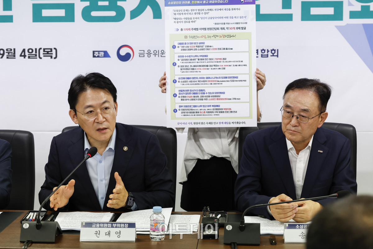 ▲권대영 금융위원회 부위원장이 4일 서울 영등포구 소상공인연합회에서 열린 현장의 목소리로 만든 소상공인 금융지원 간담회에서 모두발언을 하고 있다. 조현호 기자 hyunho@