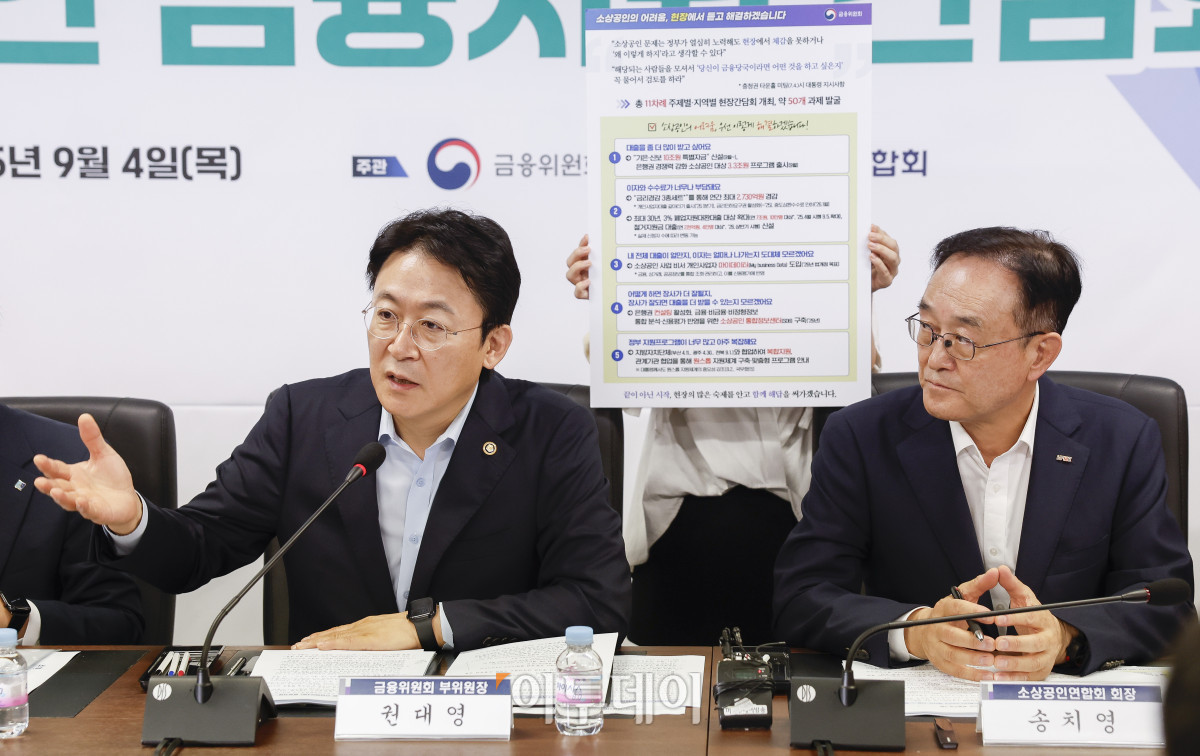 ▲권대영 금융위원회 부위원장이 4일 서울 영등포구 소상공인연합회에서 열린 현장의 목소리로 만든 소상공인 금융지원 간담회에서 모두발언을 하고 있다. 조현호 기자 hyunho@