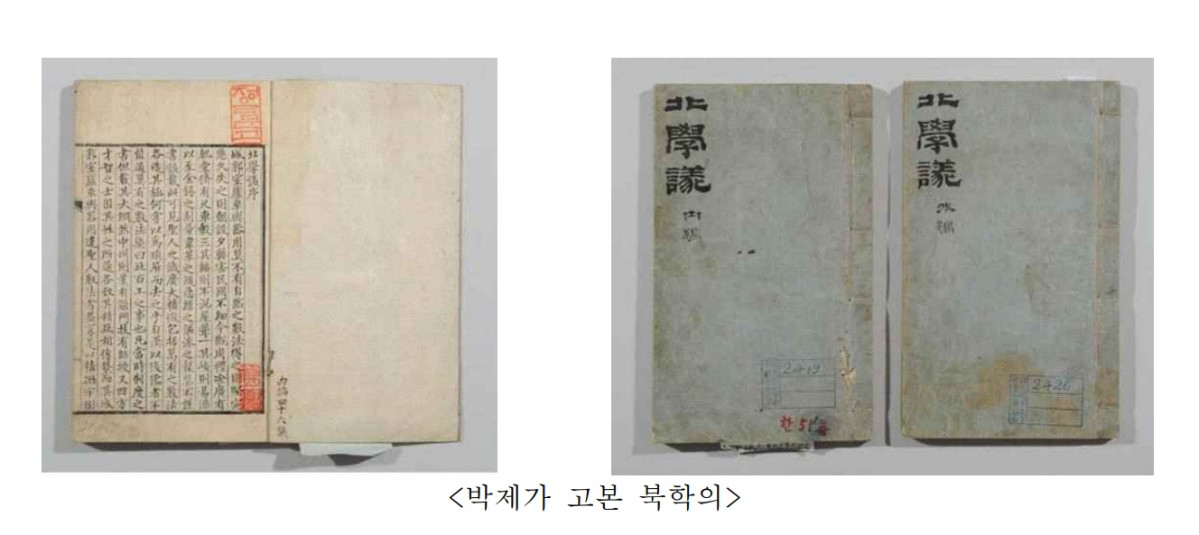 ▲박제가 고본 북학의 (국가유산청)