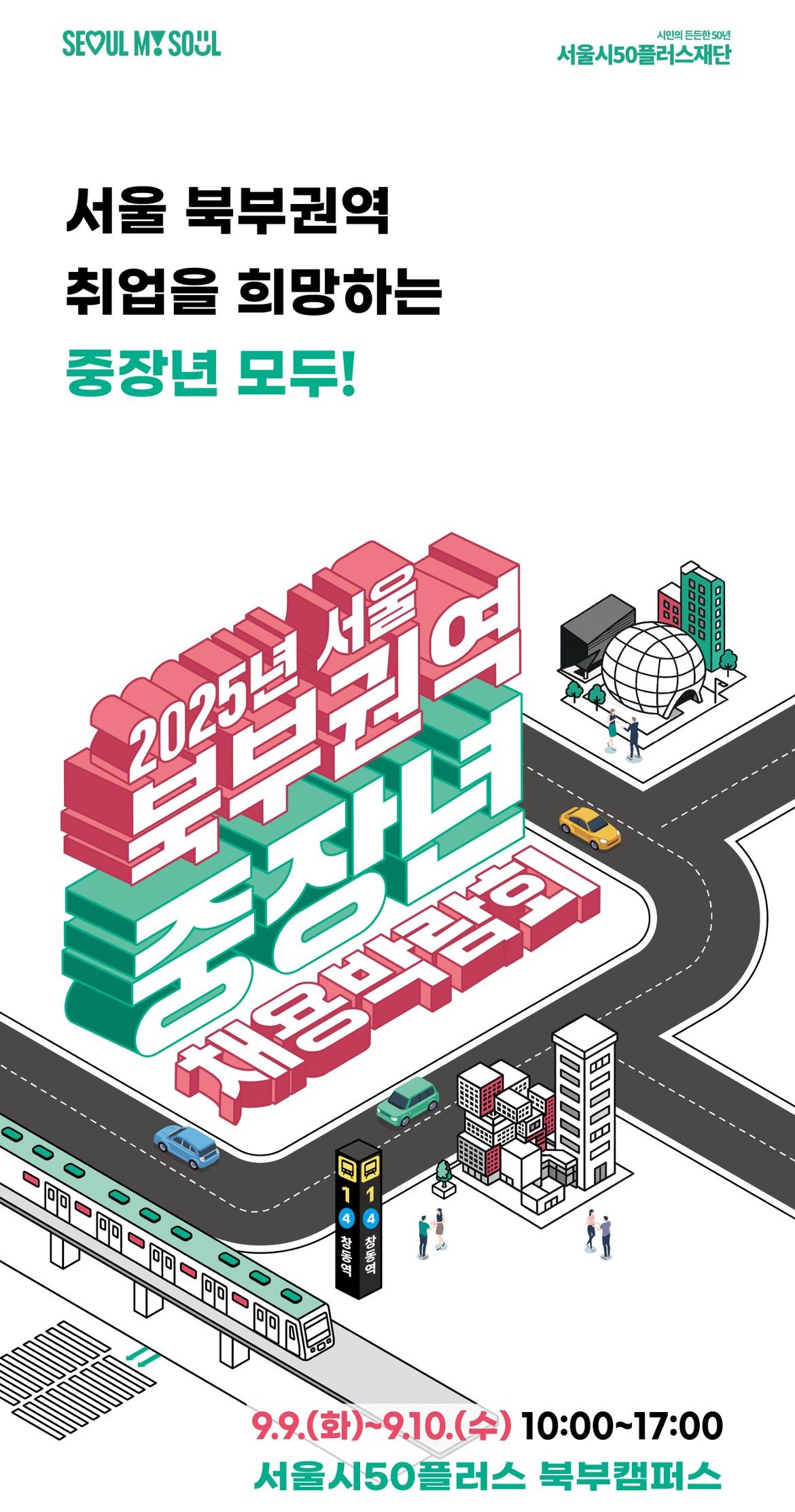 (서울시50플러스재단)