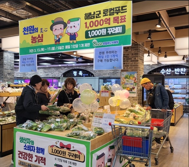 ▲전남 해남군은 로컬푸드 직매장 모습이다. (사진제공=해남군)