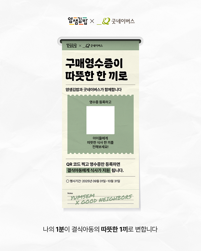 (얌샘김밥 제공)