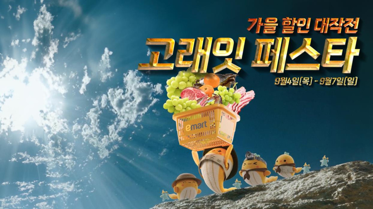 ▲이마트는 4∼7일 나흘간 '고래잇 페스타'를 연다. (연합뉴스)